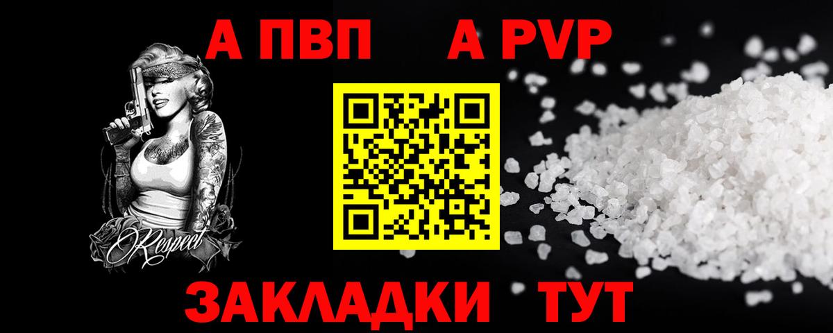 APVP VHQ  купить  сайты  Саянск  Вход с VPN  Alpha PVP мука 
