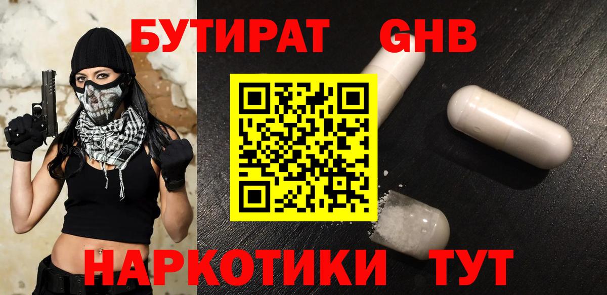 Саянск  Бутират BDO  БУТИРАТ  Вход с VPN 
