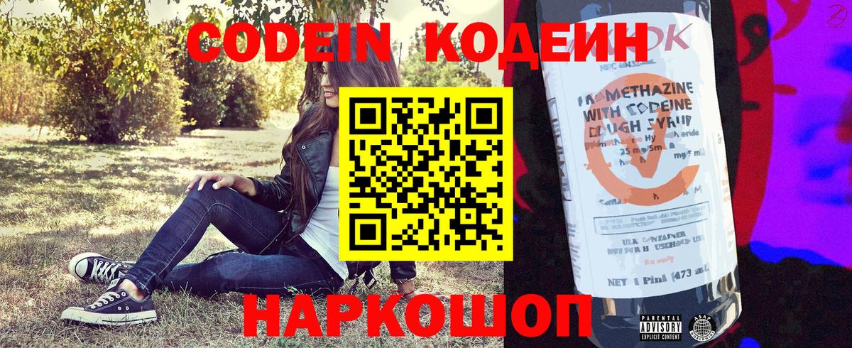 Codein напиток Lean (лин) Саянск