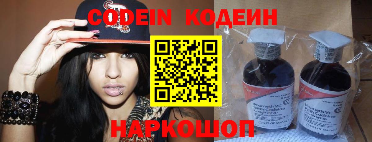 Кодеин напиток Lean (лин)  Codein Purple Drank  Саянск  Вход с VPN 