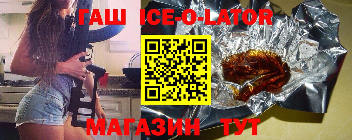Гашиш Ice-O-Lator Саянск
