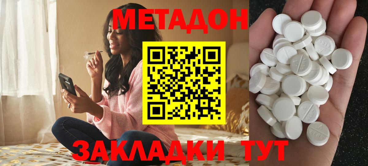 Метадон кристалл  Метадон кристалл  Саянск  Вход с VPN 