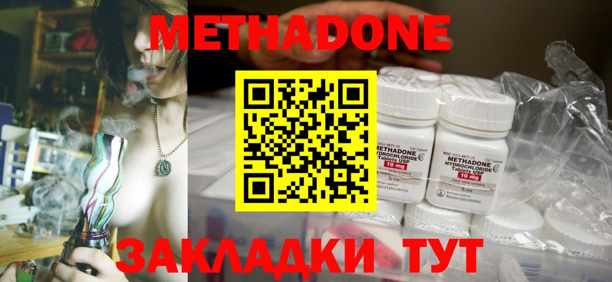Метадон кристалл Саянск